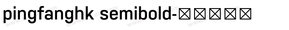 pingfanghk semibold字体转换